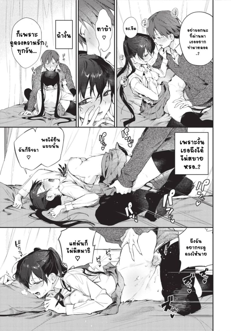 ยัยหมอดูผู้อ่านใจยาก 2 ภาพ 12