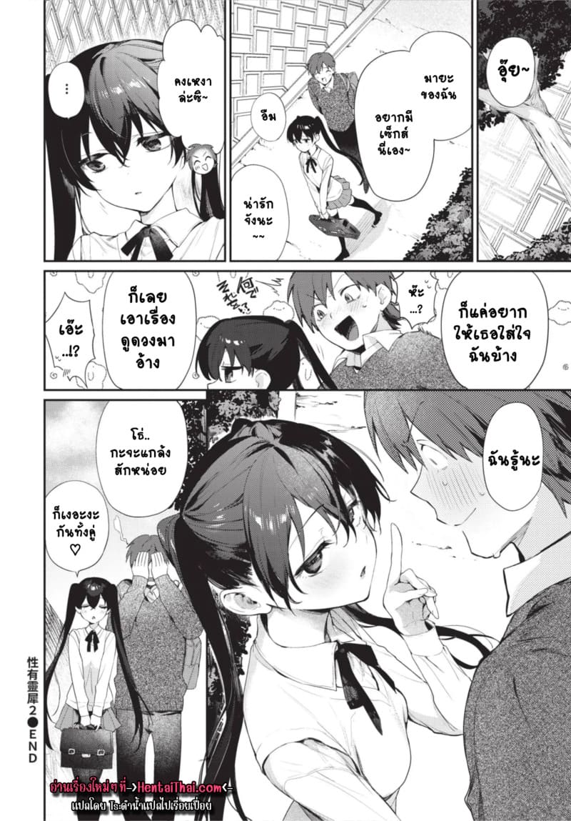 ยัยหมอดูผู้อ่านใจยาก 2 ภาพ 17
