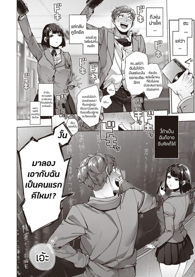 เรื่องรักฉบับคนเก็บอาการไม่เป็น 4 - คุริฮานะ ภาพ 3