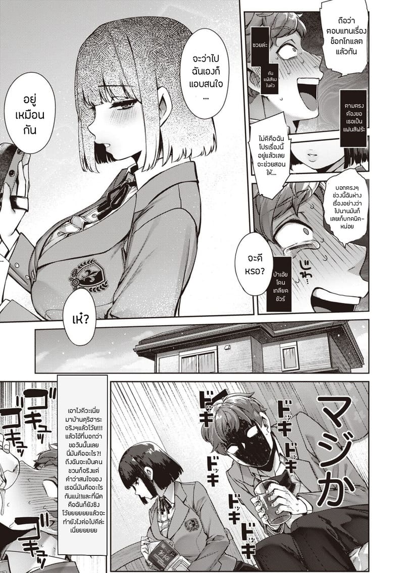 เรื่องรักฉบับคนเก็บอาการไม่เป็น 4 - คุริฮานะ ภาพ 4