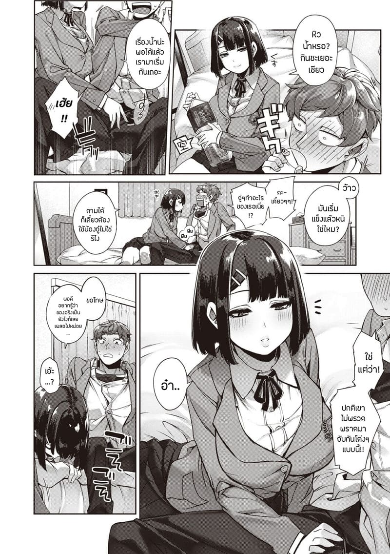 เรื่องรักฉบับคนเก็บอาการไม่เป็น 4 - คุริฮานะ ภาพ 5