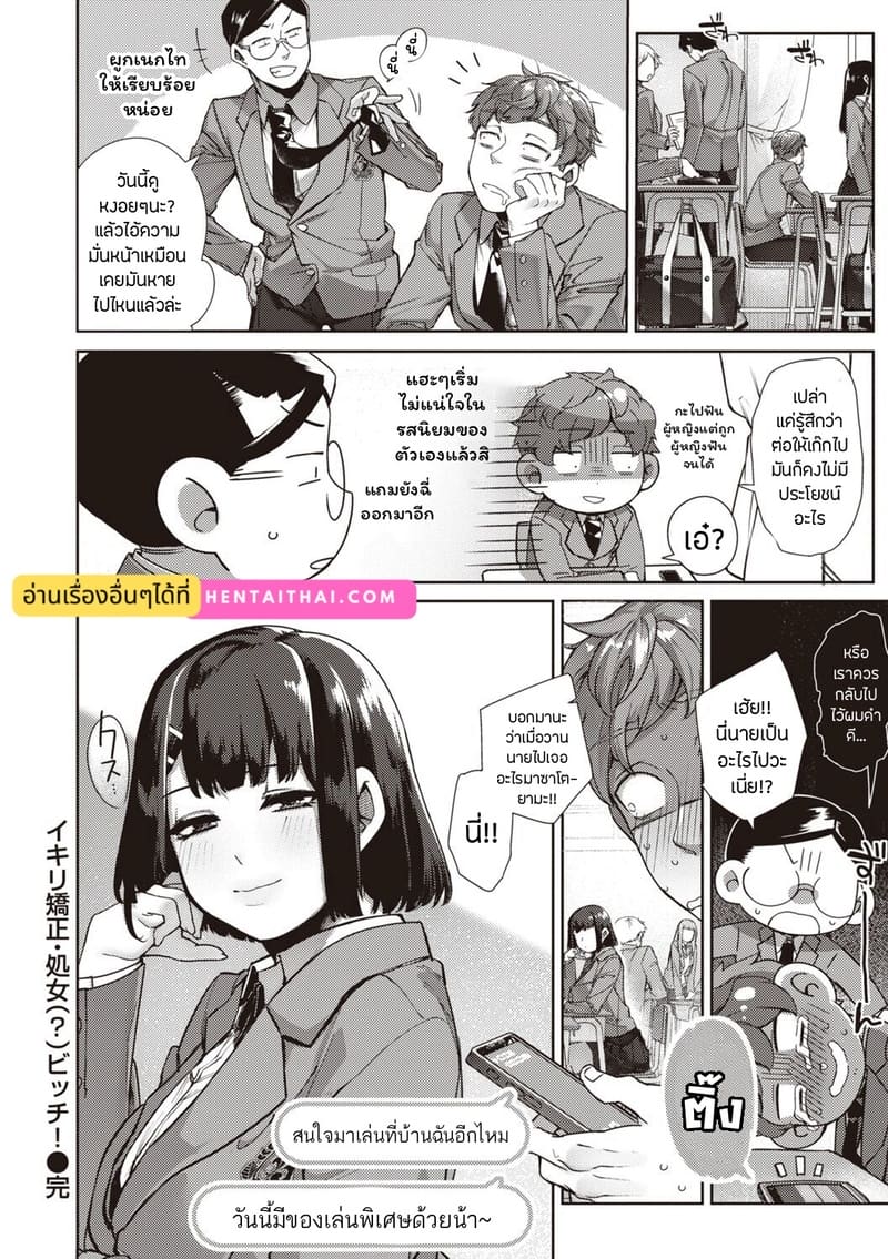 เรื่องรักฉบับคนเก็บอาการไม่เป็น 4 - คุริฮานะ ภาพ 21