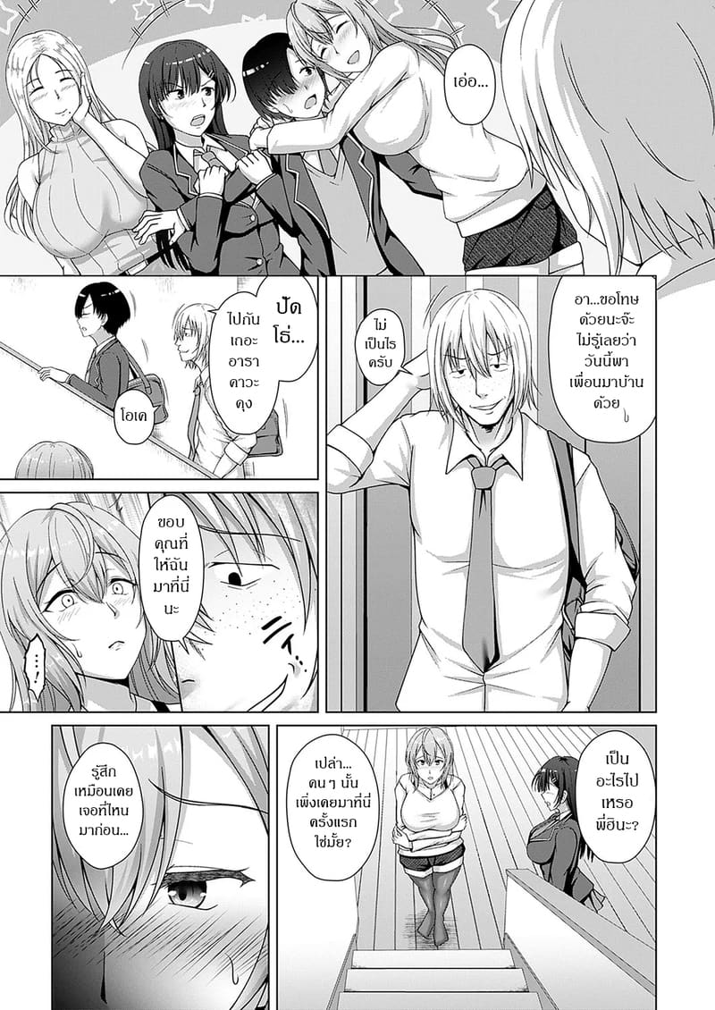 สะกดจิตแย่งครอบครัว 1 - ลูกสาวคนโต ภาพ 2