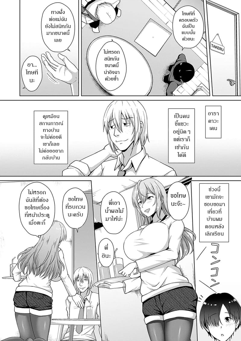 สะกดจิตแย่งครอบครัว 1 - ลูกสาวคนโต ภาพ 3