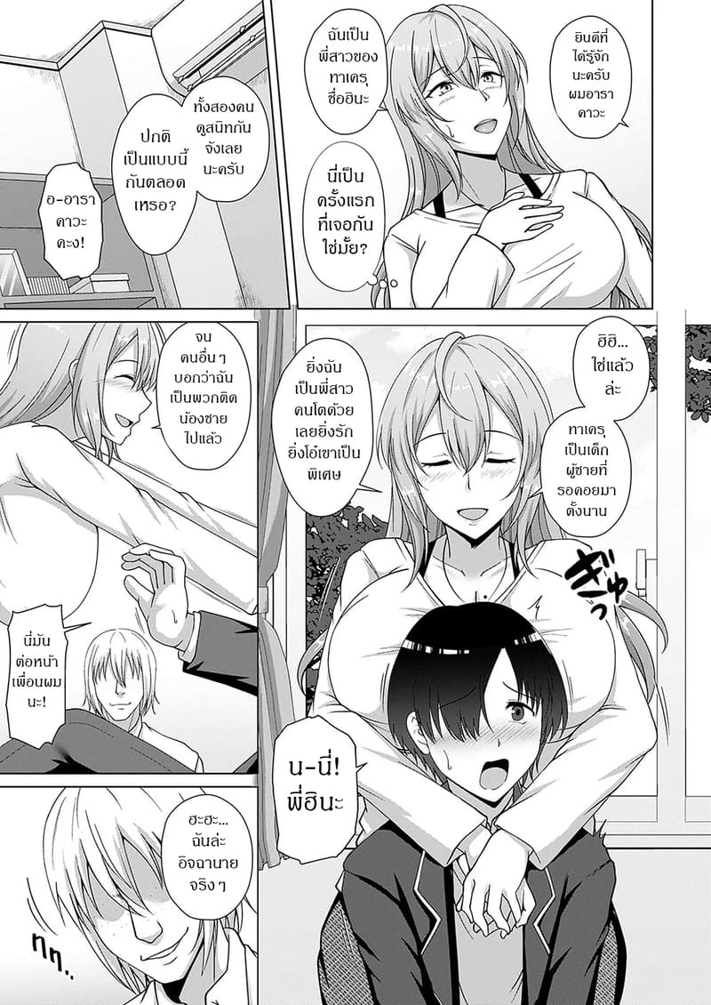 สะกดจิตแย่งครอบครัว 1 - ลูกสาวคนโต ภาพ 4