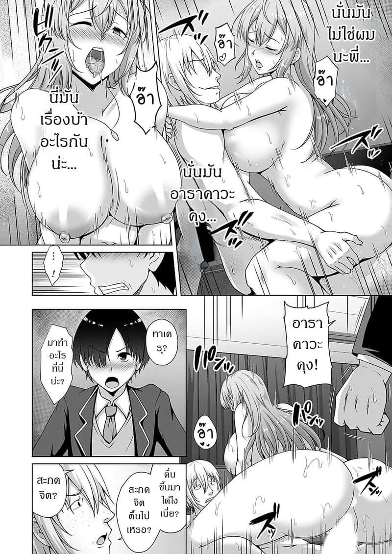 สะกดจิตแย่งครอบครัว 1 - ลูกสาวคนโต ภาพ 9