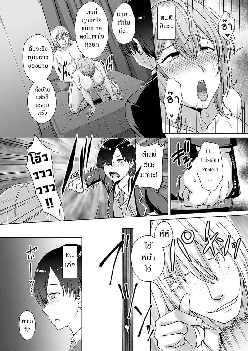 สะกดจิตแย่งครอบครัว 1 - ลูกสาวคนโต ภาพ 13