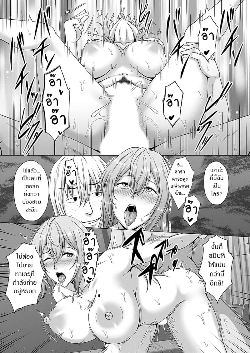 สะกดจิตแย่งครอบครัว 1 - ลูกสาวคนโต ภาพ 16