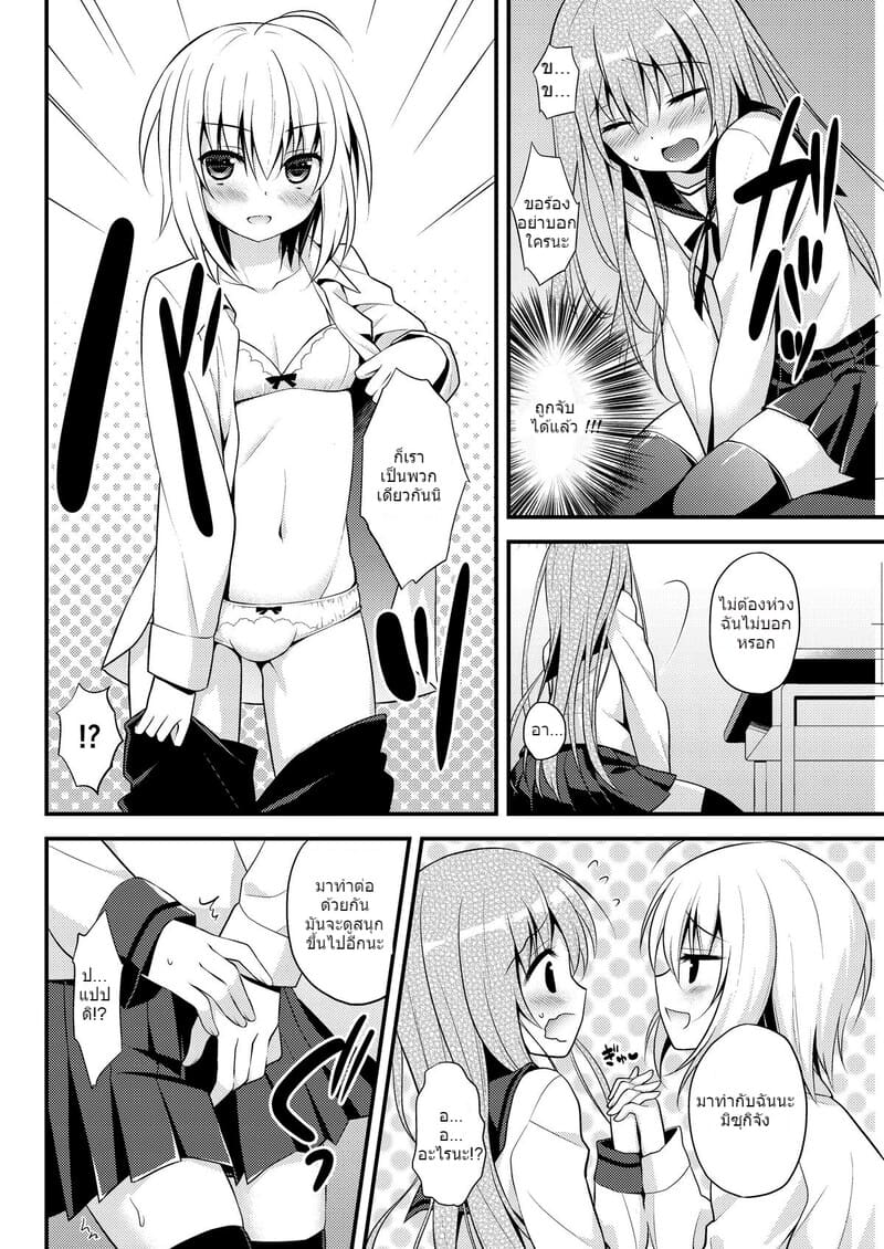 เกมซนๆ ของคนสวย ภาพ 7