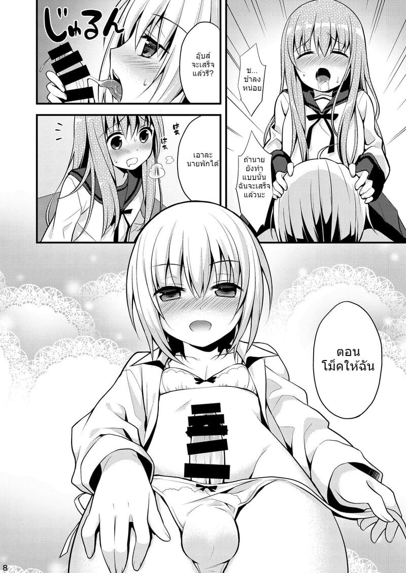 เกมซนๆ ของคนสวย ภาพ 9