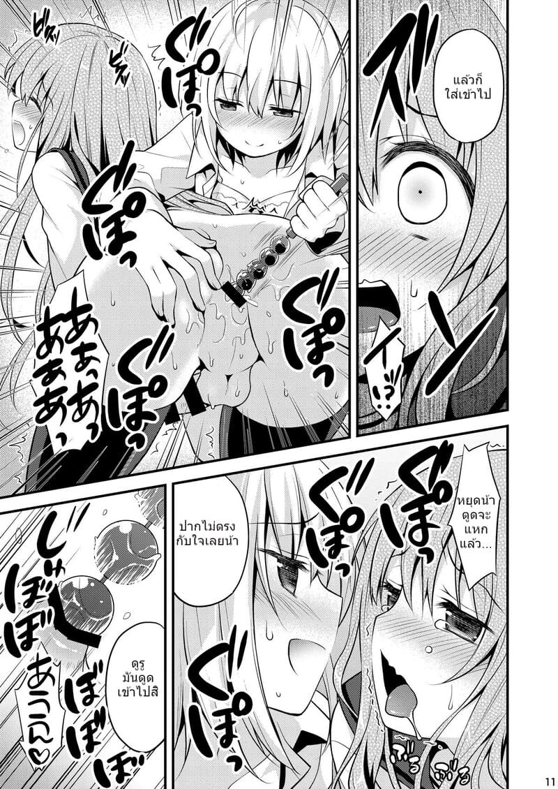 เกมซนๆ ของคนสวย ภาพ 12