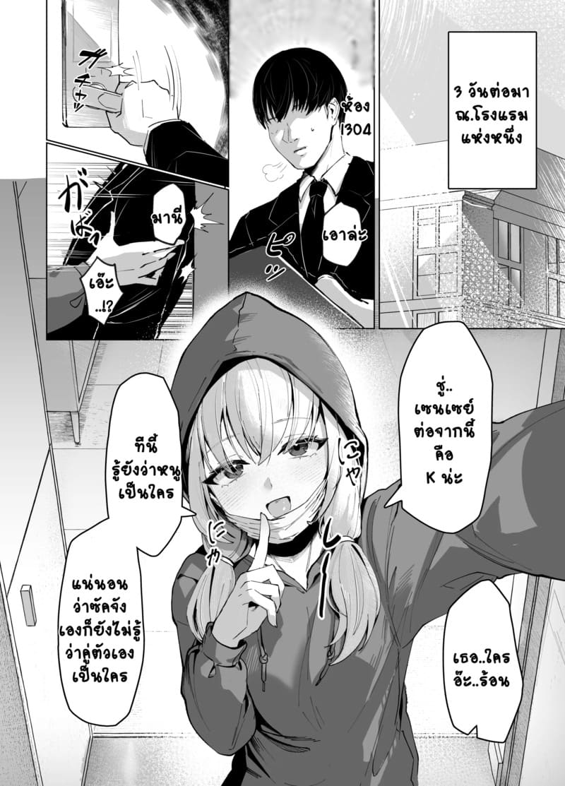 เอสจังของเซนเซย์ ภาพ 4