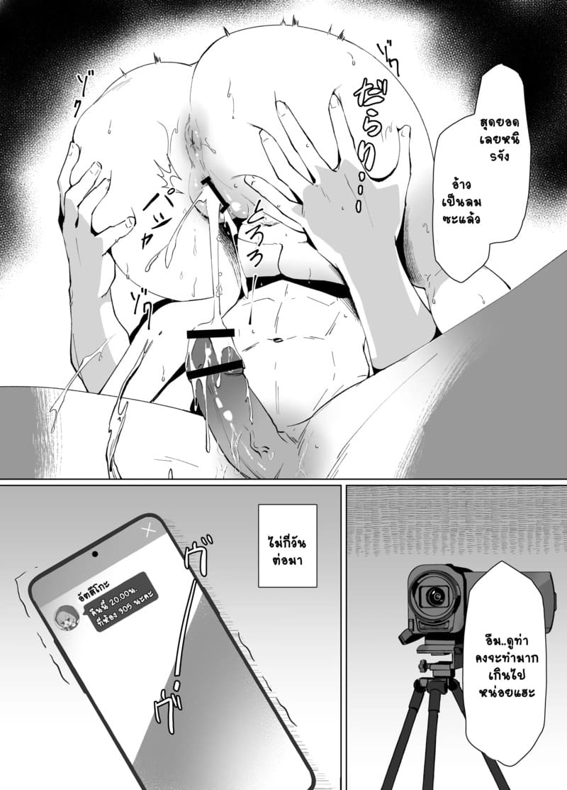 เอสจังของเซนเซย์ ภาพ 23