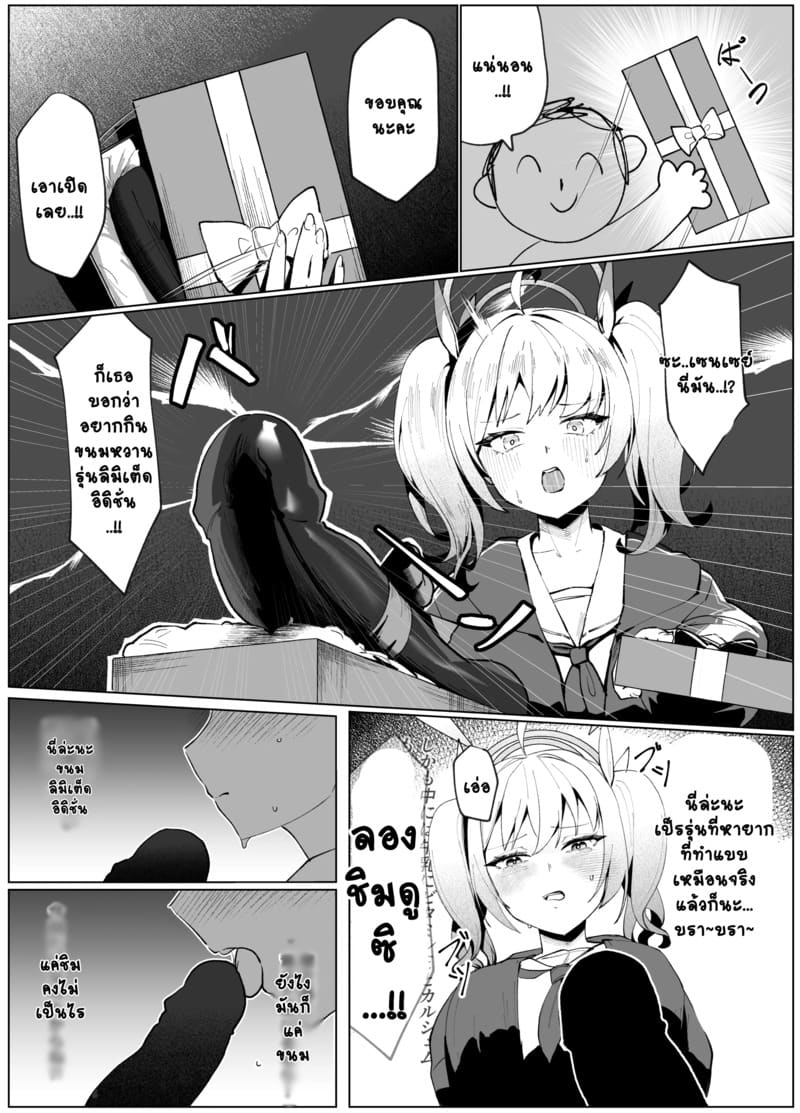 เอสจังของเซนเซย์ ภาพ 25