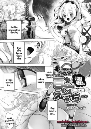 โดจิน สวนดอกไม้ 4 - ดอกตะวัน 2 แนว chinese-dress แปลไทย