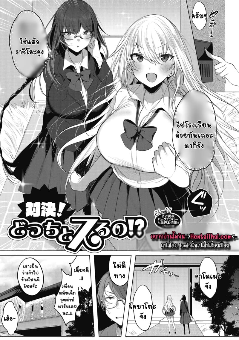 อ่านโดจิน สองพี่น้องชอบแข่ง แปลไทย