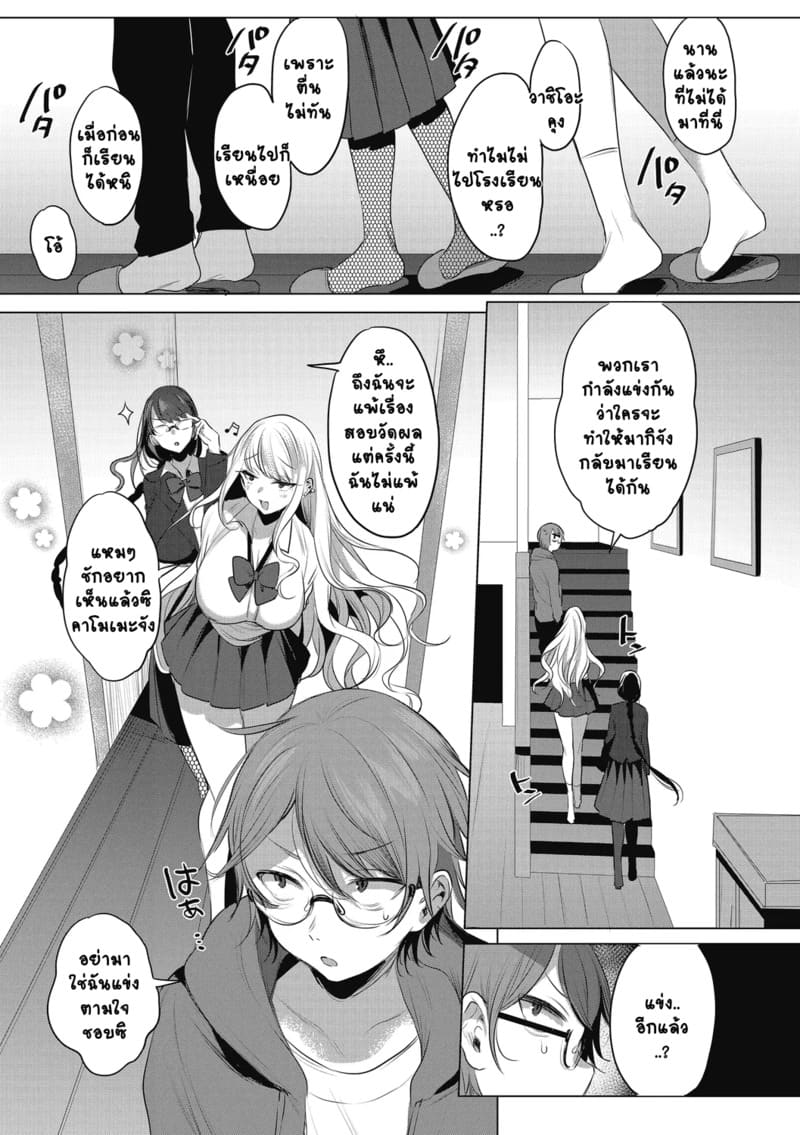 สองพี่น้องชอบแข่ง ภาพ 3