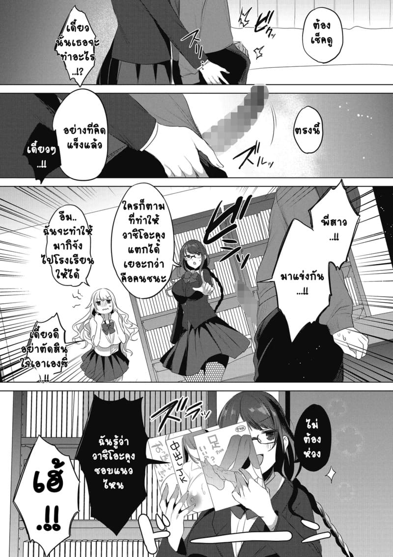 สองพี่น้องชอบแข่ง ภาพ 6