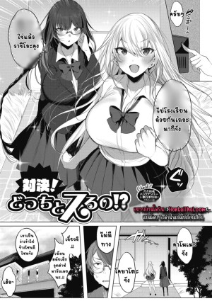 โดจิน สองพี่น้องชอบแข่ง แนว tankoubon แปลไทย