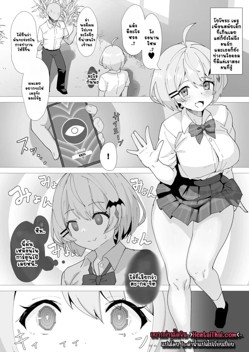 สะกดจิตผิดคนซะแล้ว ภาพ 1