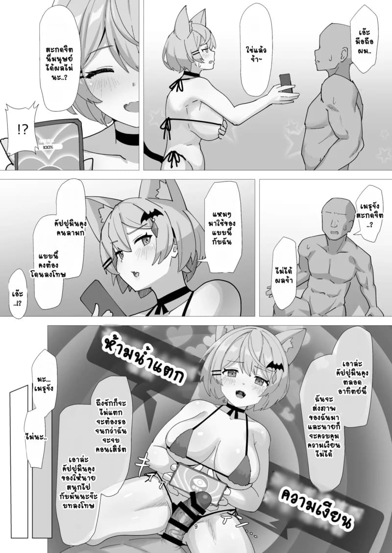 สะกดจิตผิดคนซะแล้ว ภาพ 7