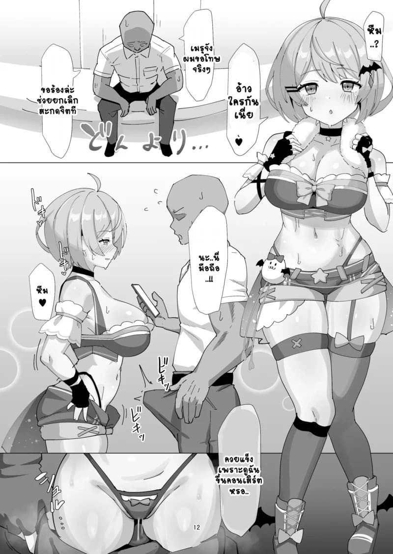 สะกดจิตผิดคนซะแล้ว ภาพ 10