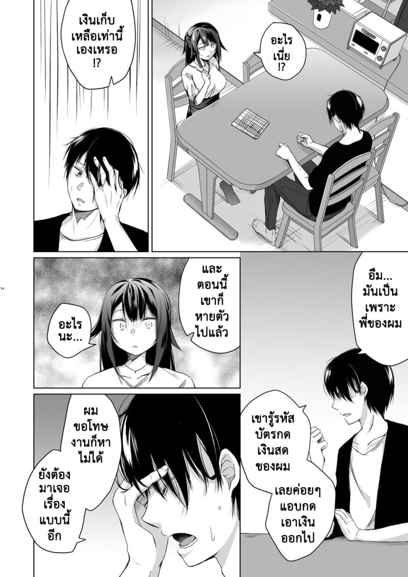 เมียผมเปลี่ยนไป 1 ภาพ 11