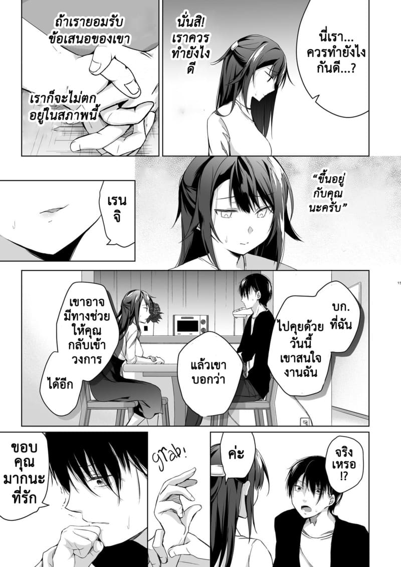 เมียผมเปลี่ยนไป 1 ภาพ 12