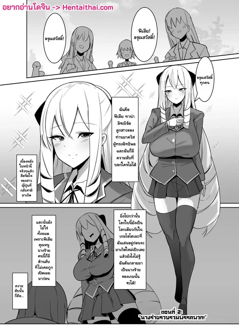 ฟื้นคืนชีพเป็นสาววายร้าย! 2 ภาพ 1