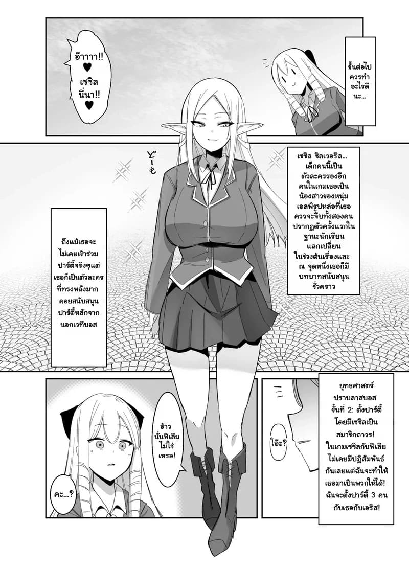 ฟื้นคืนชีพเป็นสาววายร้าย! 2 ภาพ 14