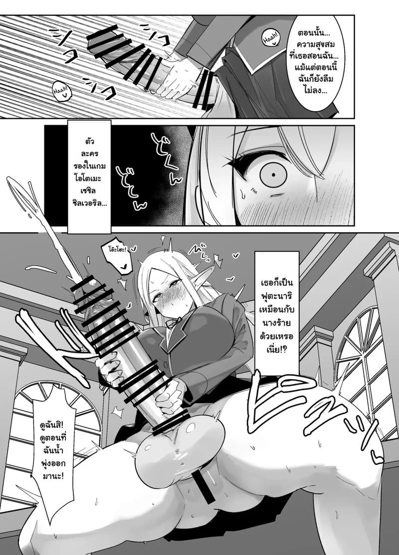 ฟื้นคืนชีพเป็นสาววายร้าย! 2 ภาพ 17