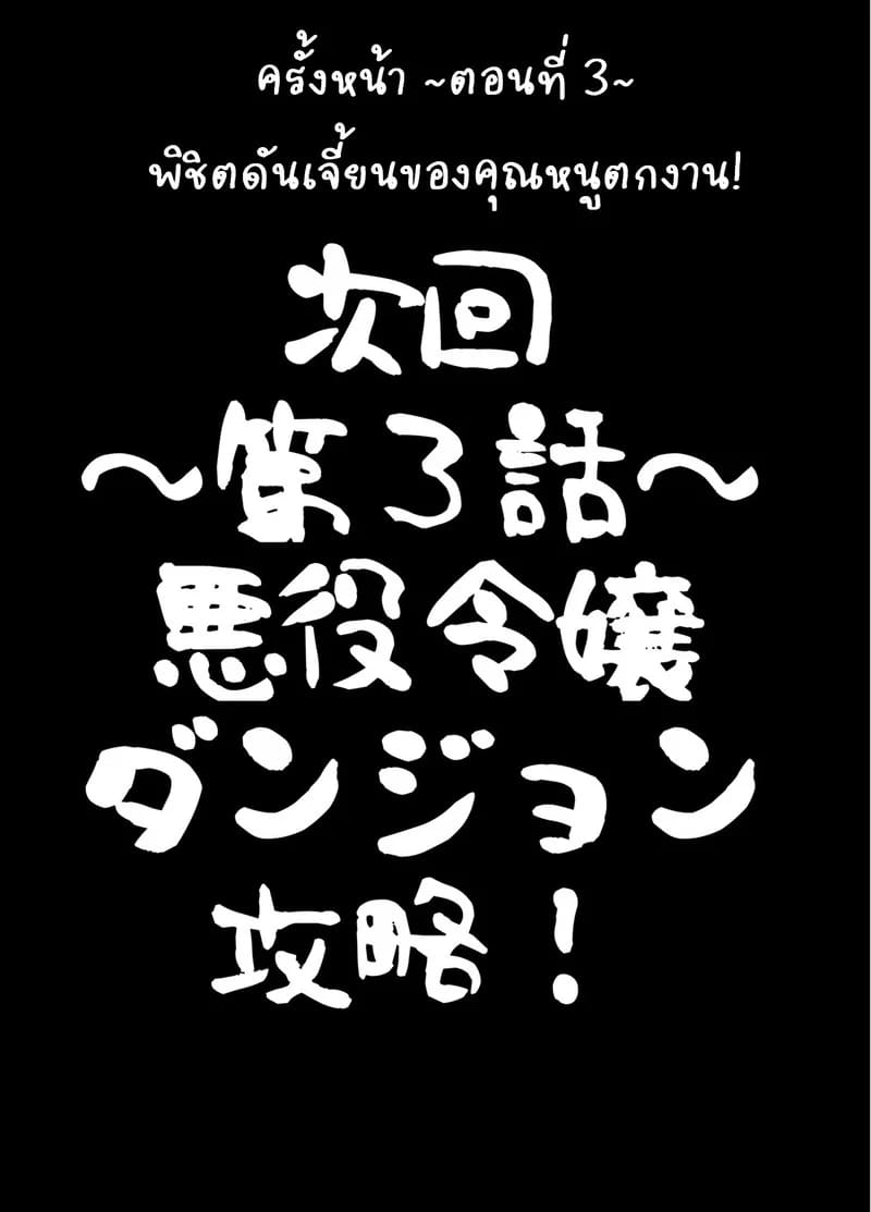 ฟื้นคืนชีพเป็นสาววายร้าย! 2 ภาพ 25