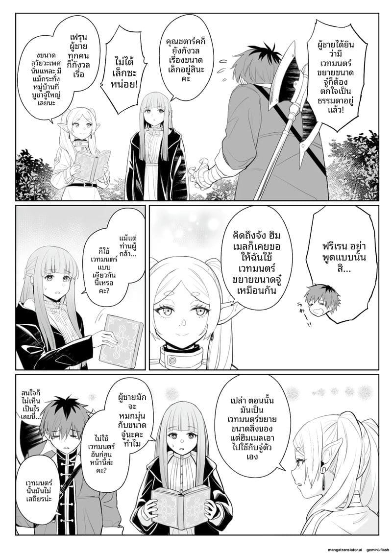 ฟรีเรนเงี่ยน... ใช้มนต์ขยายควยให้สตาร์คจนเสียวหี ภาพ 4