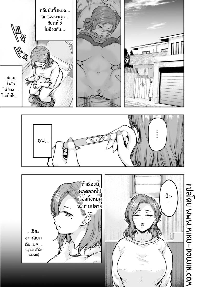 เเม่ผู้พลาดท่าให้เเฟนลูก 2