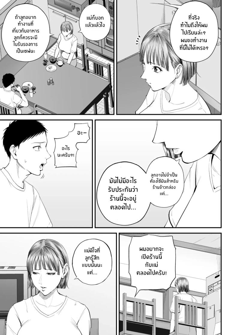 คุณเเม่ที่ผมรัก ภาพ 9