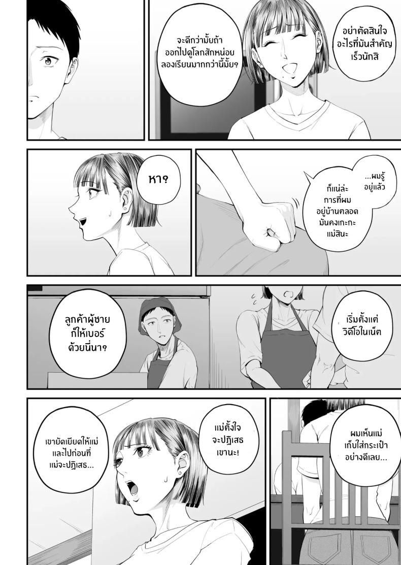 คุณเเม่ที่ผมรัก ภาพ 10