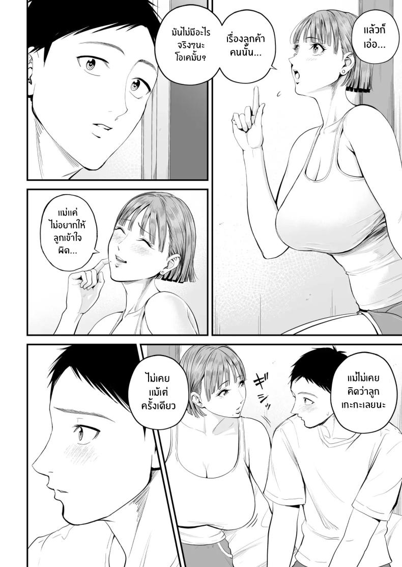 คุณเเม่ที่ผมรัก ภาพ 16