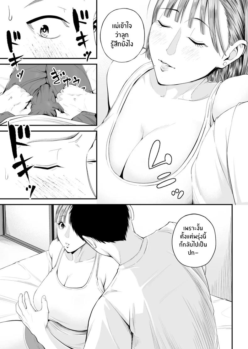 คุณเเม่ที่ผมรัก ภาพ 19