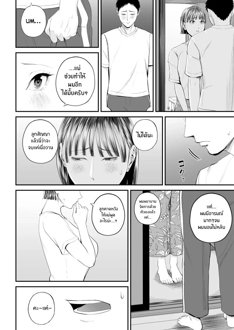 คุณเเม่ที่ผมรัก ภาพ 38