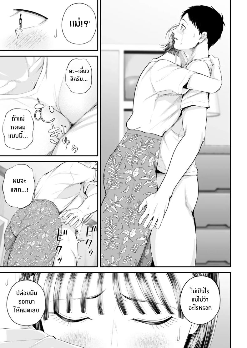 คุณเเม่ที่ผมรัก ภาพ 43