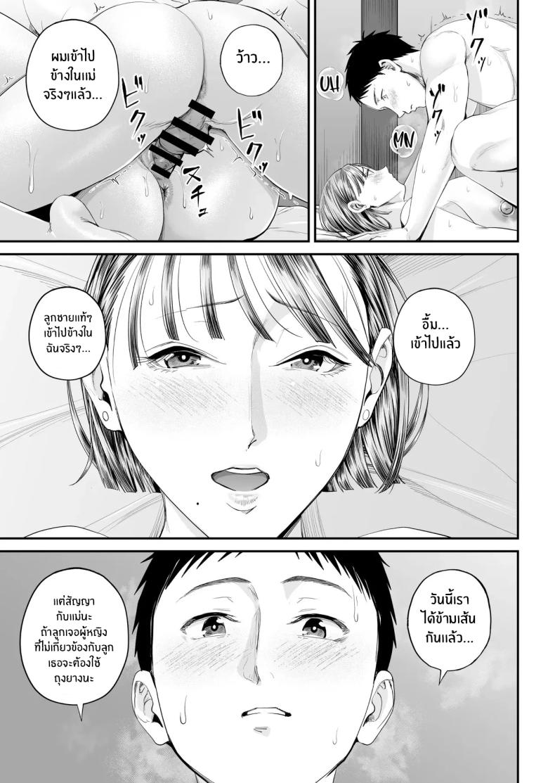 คุณเเม่ที่ผมรัก ภาพ 69