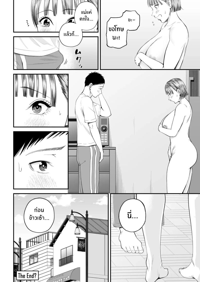 คุณเเม่ที่ผมรัก ภาพ 94