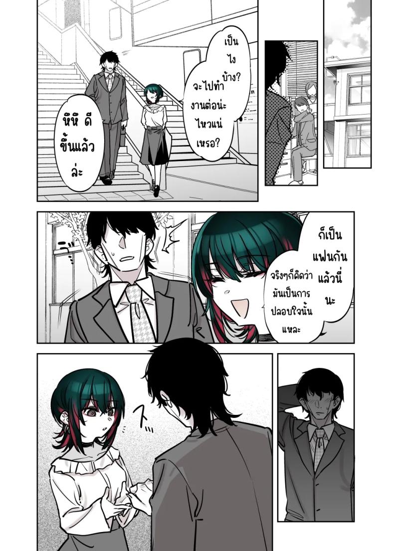 ถึงจะดูบ้าแต่ก็จริงใจ 2 ภาพ 52