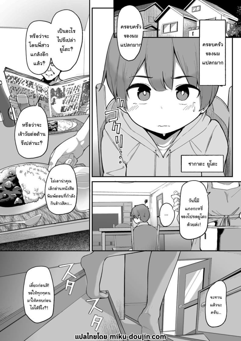 ครอบครัวของผมไม่เหมือนใคร 1 ภาพ 1