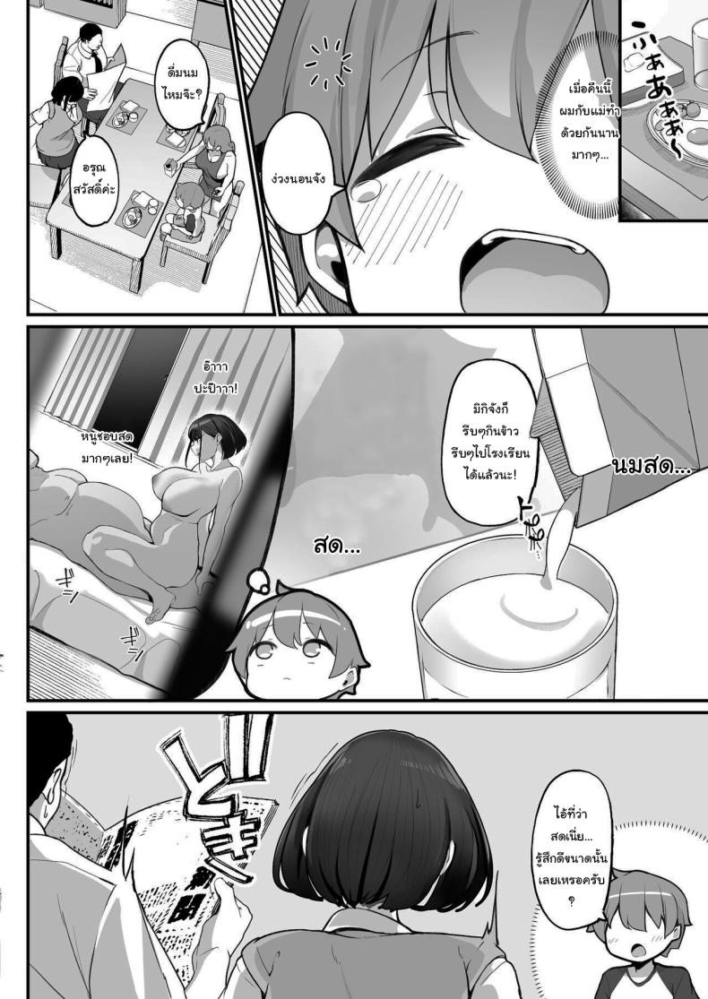 ครอบครัวของผมไม่เหมือนใคร 2 ภาพ 7