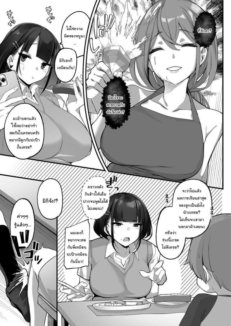 ครอบครัวของผมไม่เหมือนใคร 2 ภาพ 8