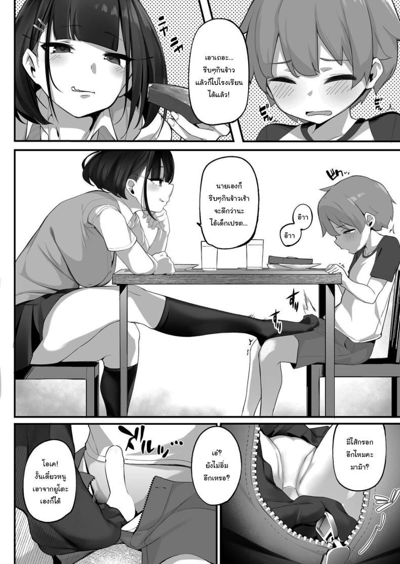 ครอบครัวของผมไม่เหมือนใคร 2 ภาพ 9