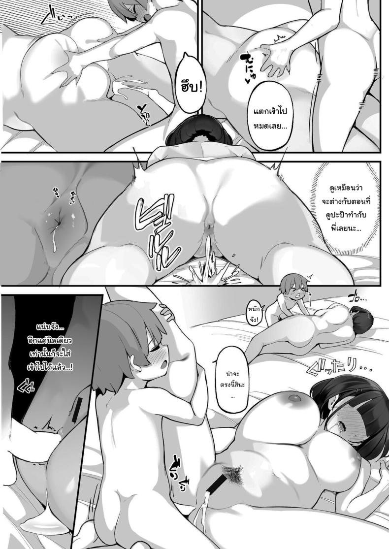 ครอบครัวของผมไม่เหมือนใคร 2 ภาพ 25