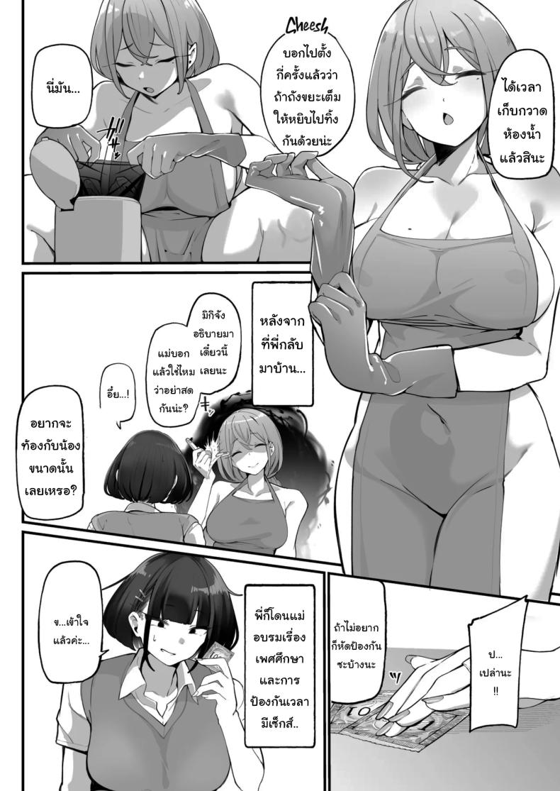 ครอบครัวของผมไม่เหมือนใคร 3 ภาพ 2