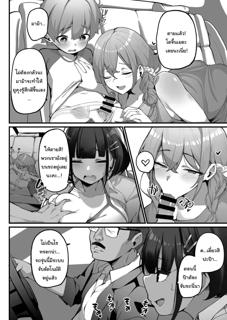 ครอบครัวของผมไม่เหมือนใคร 3 ภาพ 4